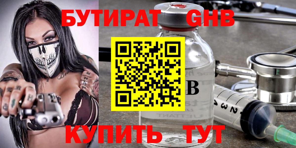 Дубна  Бутират  Вход с VPN  БУТИРАТ оксана 