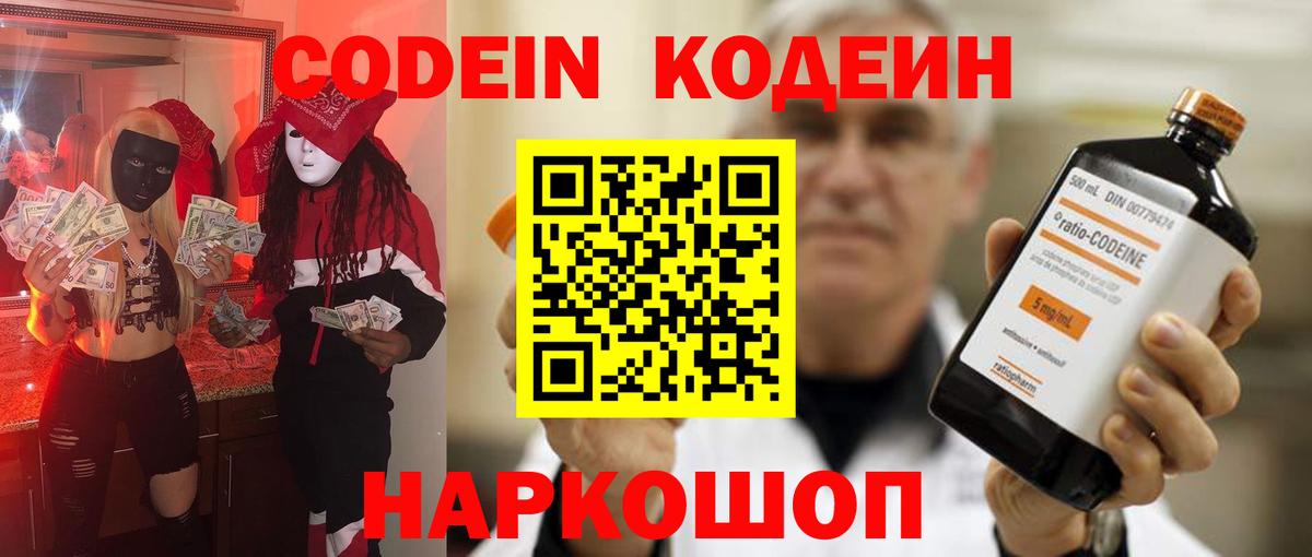 Кодеиновый сироп Lean напиток Lean (лин)  Вход с VPN  Дубна  Кодеин напиток Lean (лин) 