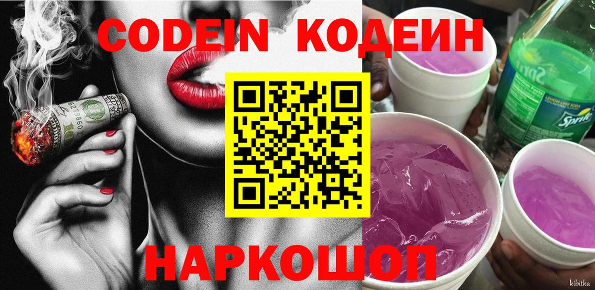 Codein Purple Drank Дубна