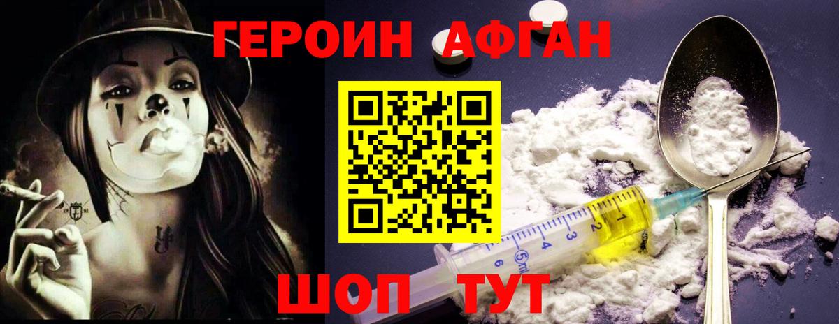 Героин VHQ Дубна