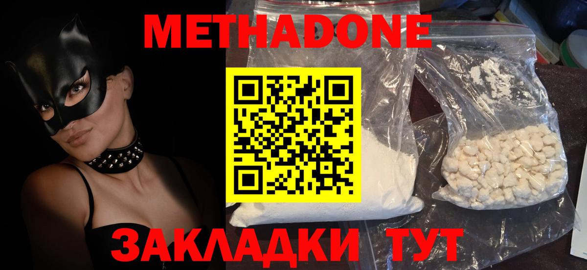 Метадон мёд Дубна
